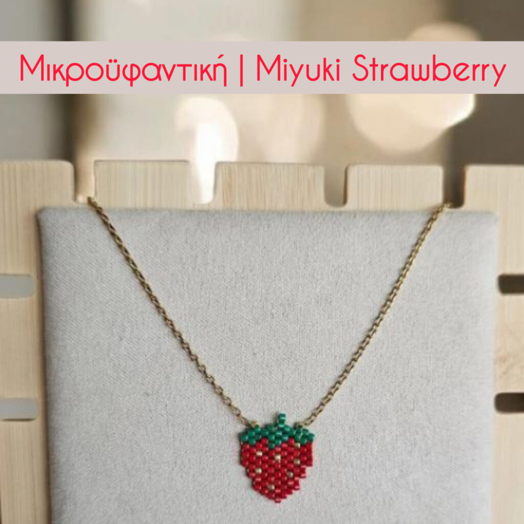 Miyuki Strawberry