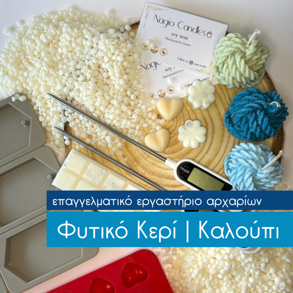 Φυτικό κερί | Καλούπι