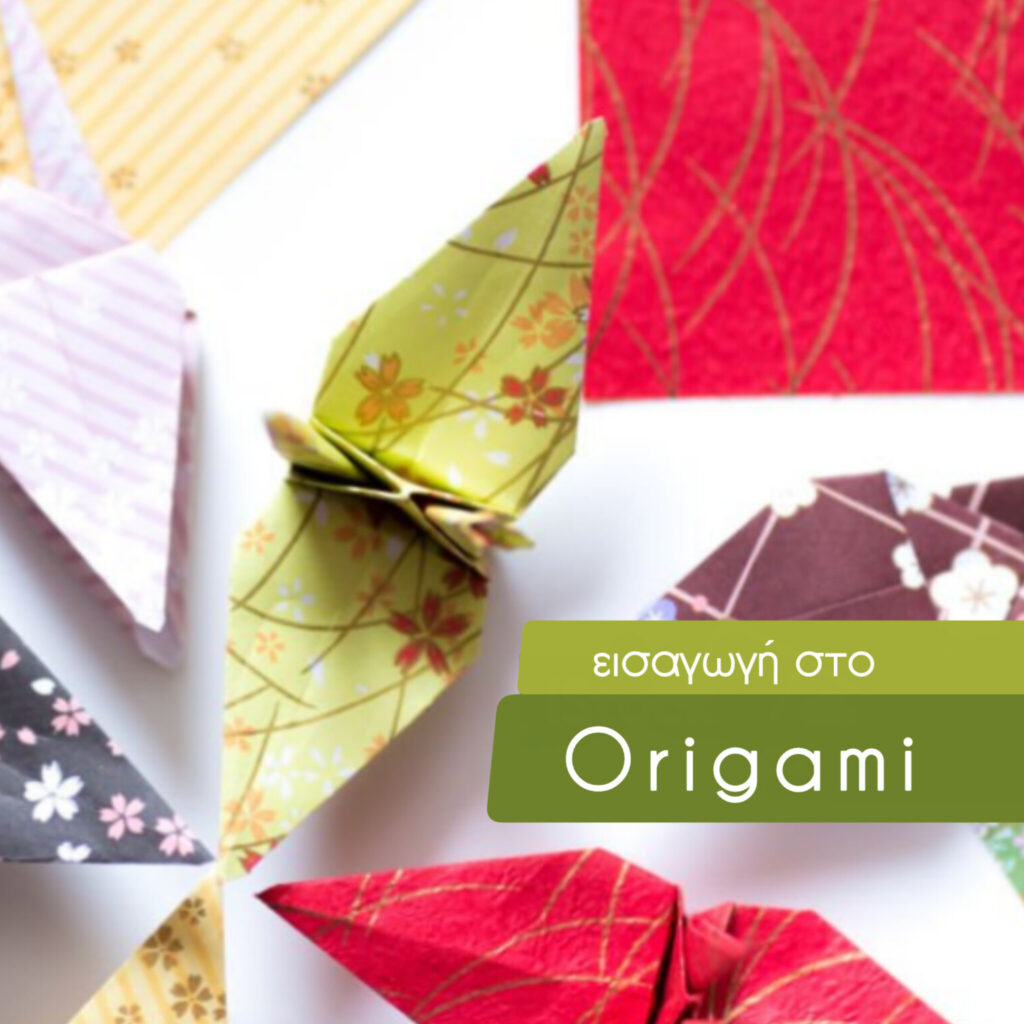 Origami